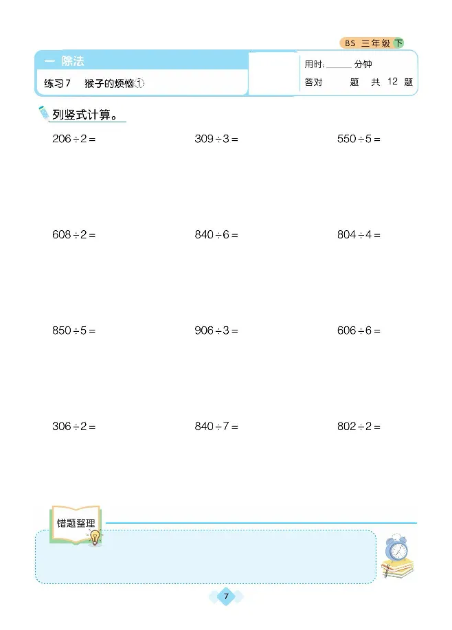 《久为全彩版大字口算题卡北师大版3年级下册_小学1-6年级全科全套_1-6年级全科下册_三年级_三年级下数学_数学三下北师大版》第10页预览