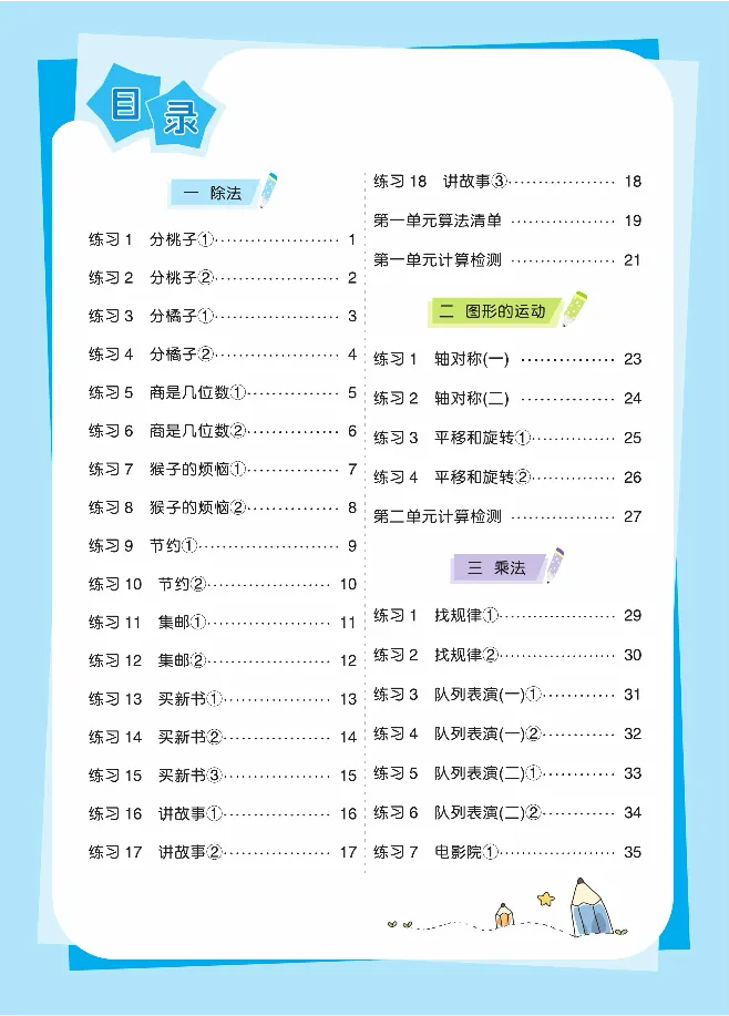 《久为全彩版大字口算题卡北师大版3年级下册_小学1-6年级全科全套_1-6年级全科下册_三年级_三年级下数学_数学三下北师大版》第2页预览