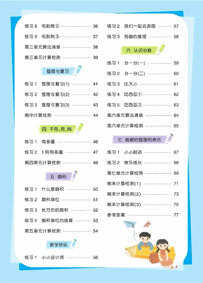 《久为全彩版大字口算题卡北师大版3年级下册_小学1-6年级全科全套_1-6年级全科下册_三年级_三年级下数学_数学三下北师大版》第3页预览