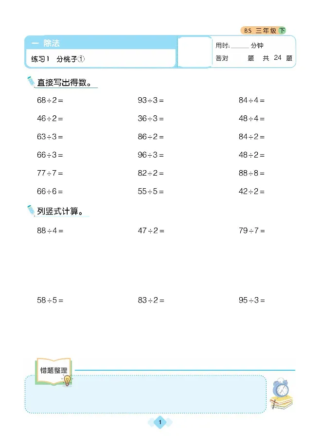 《久为全彩版大字口算题卡北师大版3年级下册_小学1-6年级全科全套_1-6年级全科下册_三年级_三年级下数学_数学三下北师大版》第4页预览