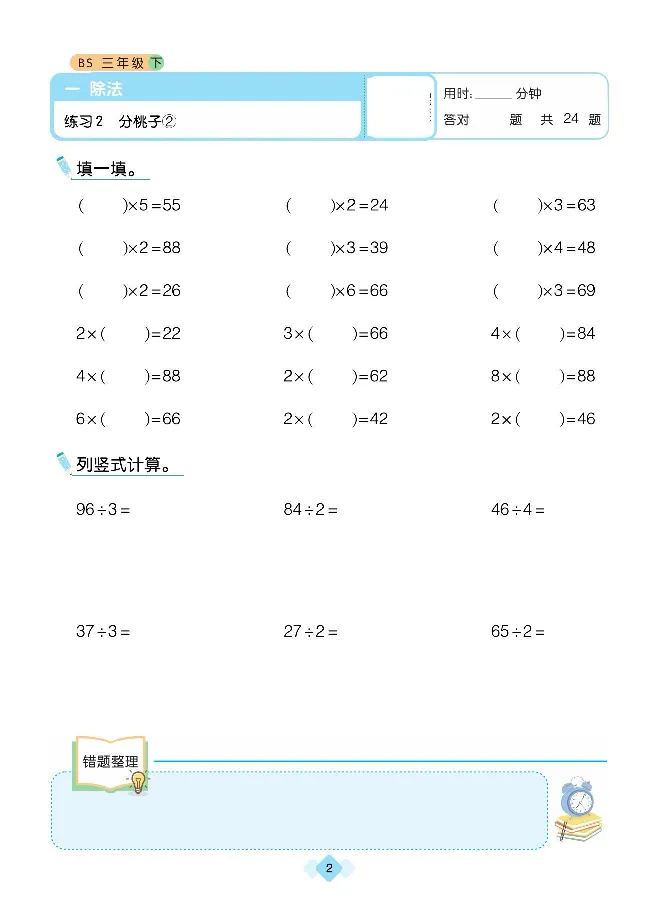 《久为全彩版大字口算题卡北师大版3年级下册_小学1-6年级全科全套_1-6年级全科下册_三年级_三年级下数学_数学三下北师大版》第5页预览
