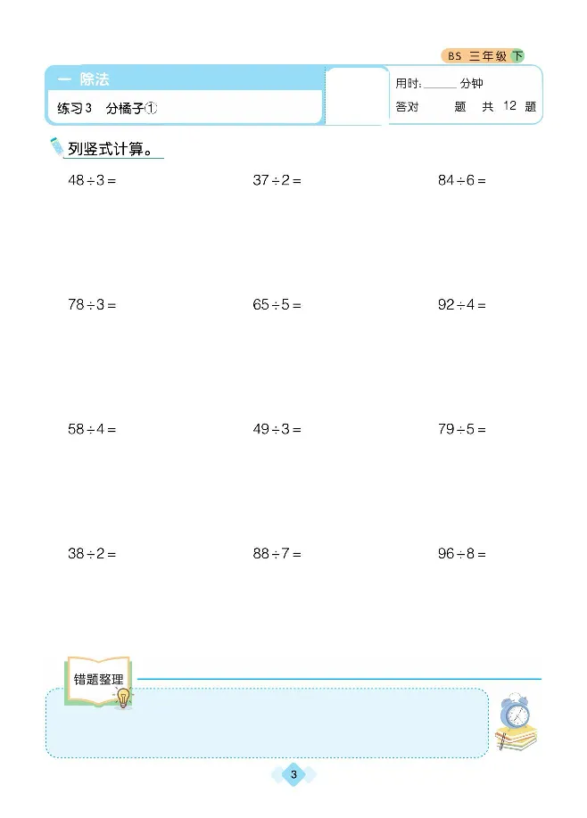 《久为全彩版大字口算题卡北师大版3年级下册_小学1-6年级全科全套_1-6年级全科下册_三年级_三年级下数学_数学三下北师大版》第6页预览
