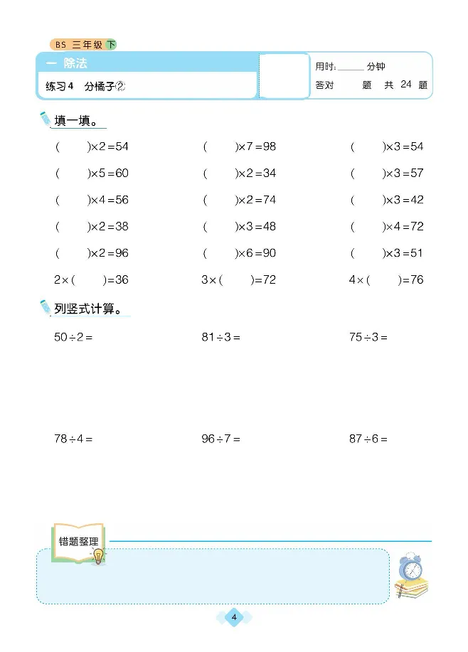 《久为全彩版大字口算题卡北师大版3年级下册_小学1-6年级全科全套_1-6年级全科下册_三年级_三年级下数学_数学三下北师大版》第7页预览