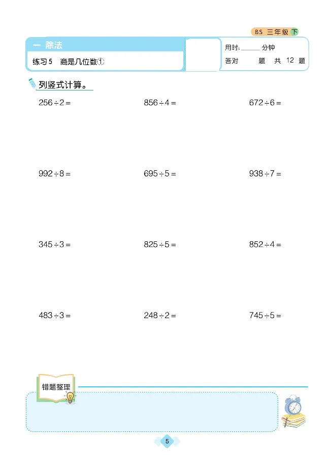 《久为全彩版大字口算题卡北师大版3年级下册_小学1-6年级全科全套_1-6年级全科下册_三年级_三年级下数学_数学三下北师大版》第8页预览
