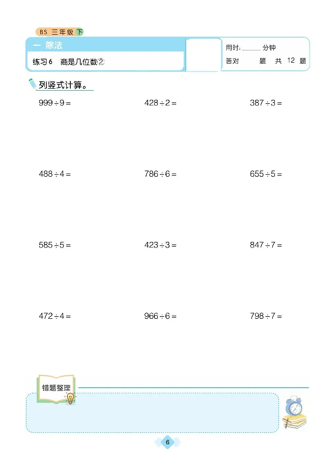 《久为全彩版大字口算题卡北师大版3年级下册_小学1-6年级全科全套_1-6年级全科下册_三年级_三年级下数学_数学三下北师大版》第9页预览