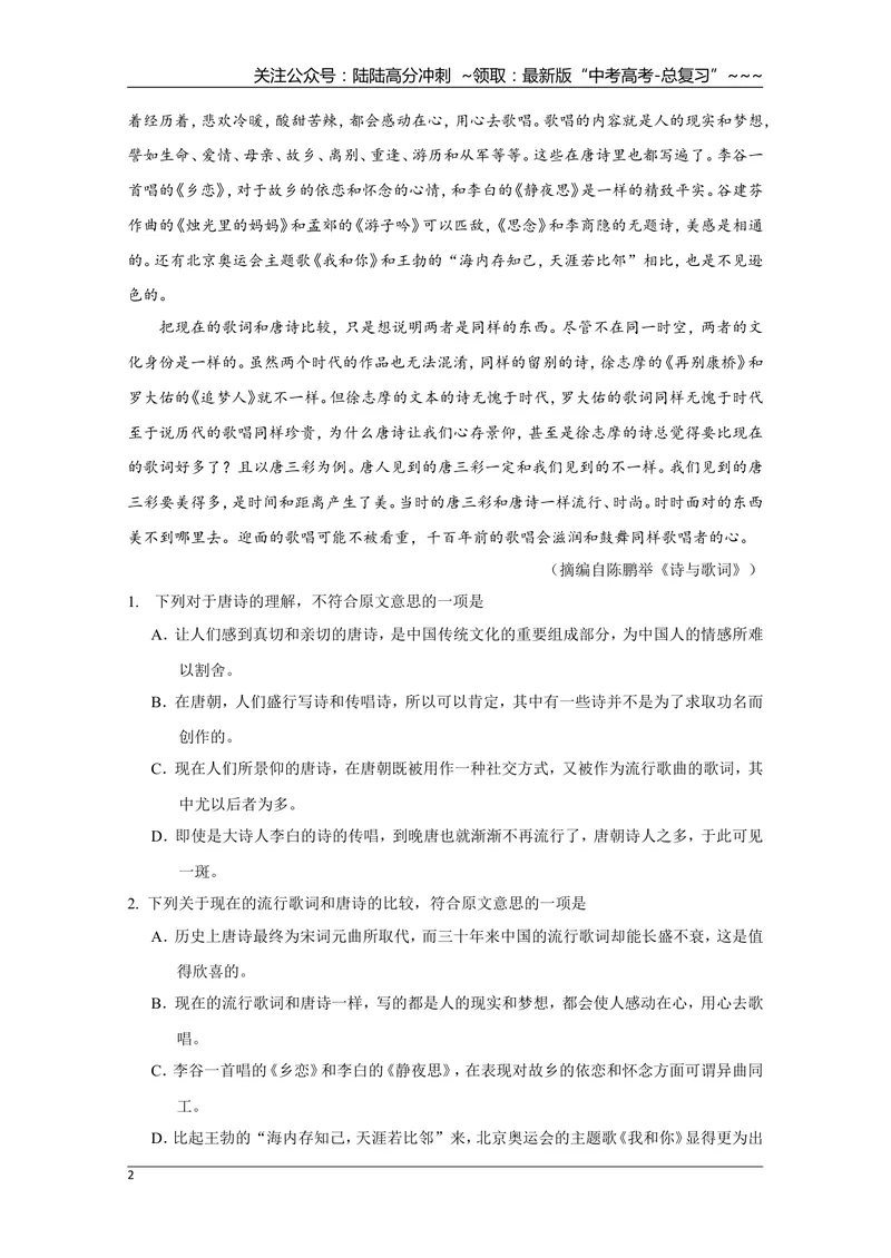 《2009年海南高考语文（原卷版）_专项复习_2026年-语文专项复习_2008年-2025年语文高考真题_2008-2020年高考_地方卷_海南高考语文08-21_A4word版》第2页预览