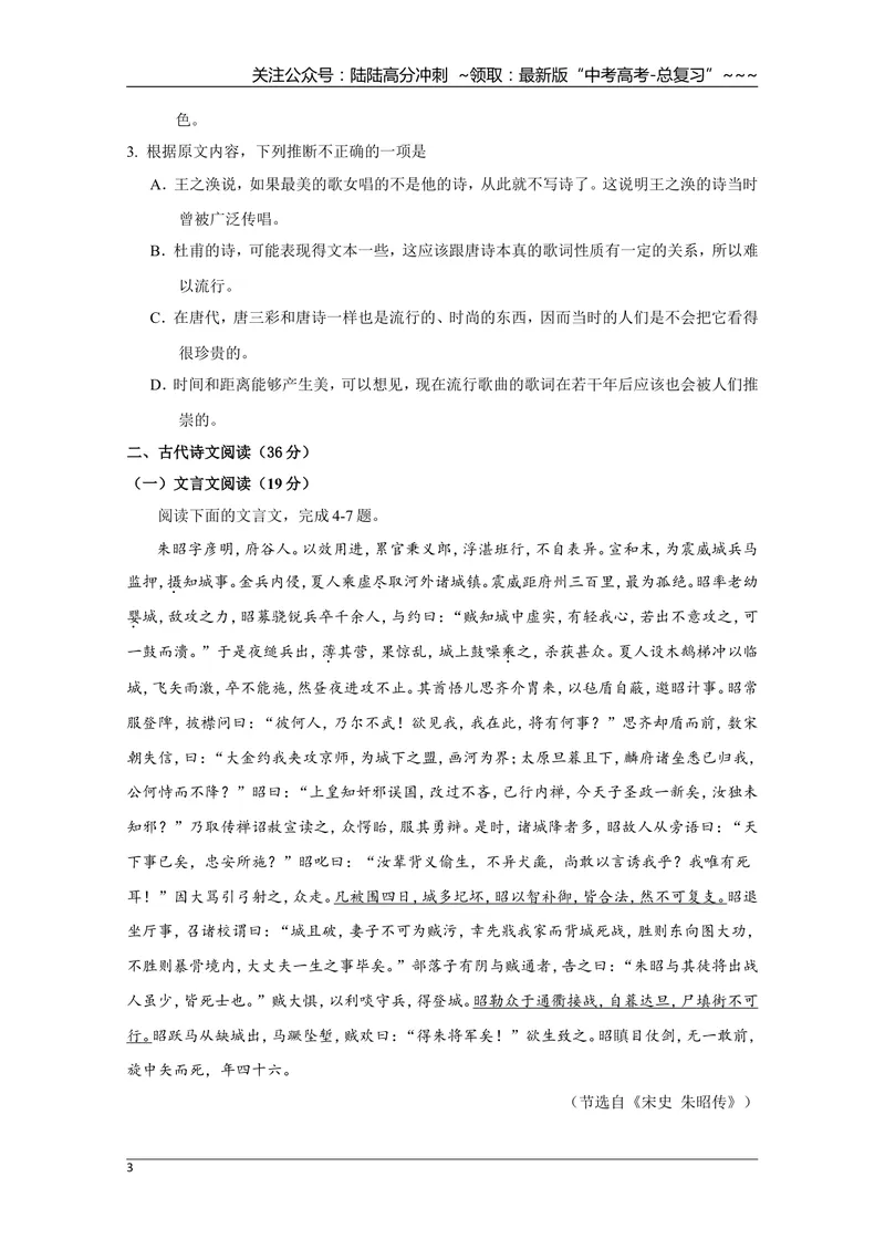《2009年海南高考语文（原卷版）_专项复习_2026年-语文专项复习_2008年-2025年语文高考真题_2008-2020年高考_地方卷_海南高考语文08-21_A4word版》第3页预览