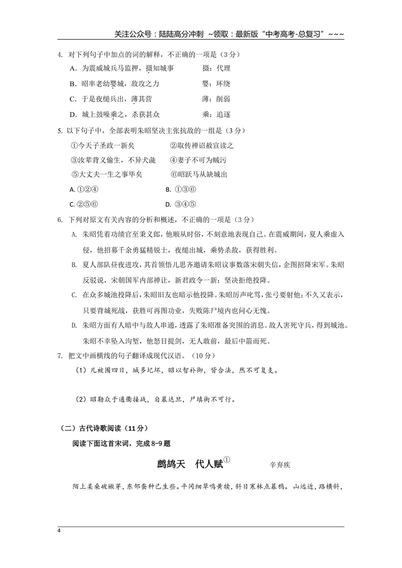 《2009年海南高考语文（原卷版）_专项复习_2026年-语文专项复习_2008年-2025年语文高考真题_2008-2020年高考_地方卷_海南高考语文08-21_A4word版》第4页预览