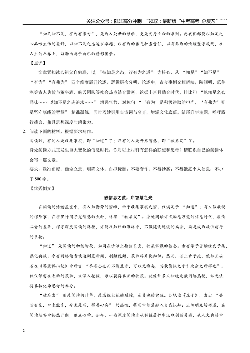 《22思辨（九）-高考语文名校高频主题作文优秀范文-5页_专项复习_2026年-语文专项复习_2026年高考语文名校高频主题作文优秀范文100篇-G381_资料》第2页预览