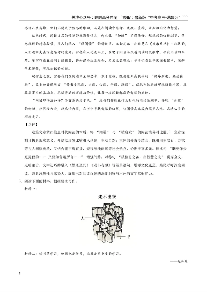 《22思辨（九）-高考语文名校高频主题作文优秀范文-5页_专项复习_2026年-语文专项复习_2026年高考语文名校高频主题作文优秀范文100篇-G381_资料》第3页预览