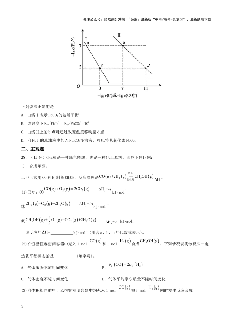 《专练08七道选择题+主观原理题-（原卷版）_05-化学-高考总复习_专项复习_2024年_2024年高考化学考前手感保温训练（全国理综卷）_资料》第3页预览