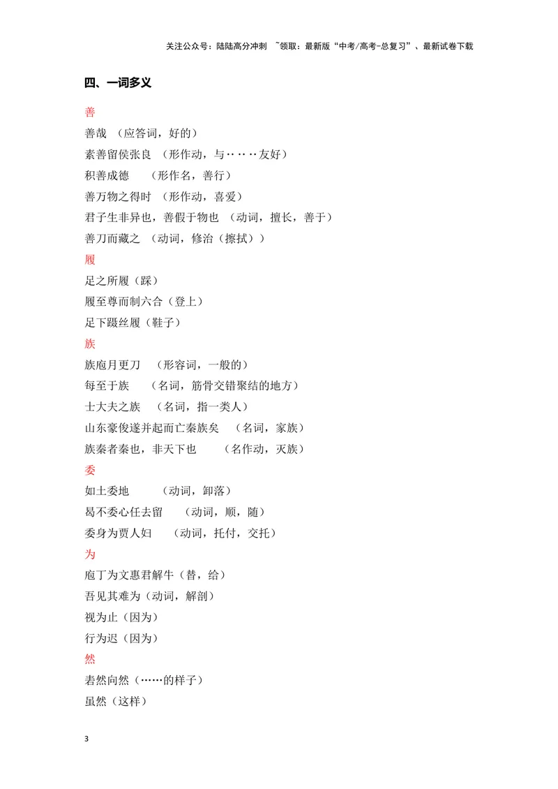 《《庖丁解牛》（成语、一词多义、重点实词、情境默写、写作素材等）-课内古诗文要点梳理与素材积累（全国通用）_专项复习_2024年_2024年高考语文课内古诗文要点梳理与素材积累全国通用》第3页预览