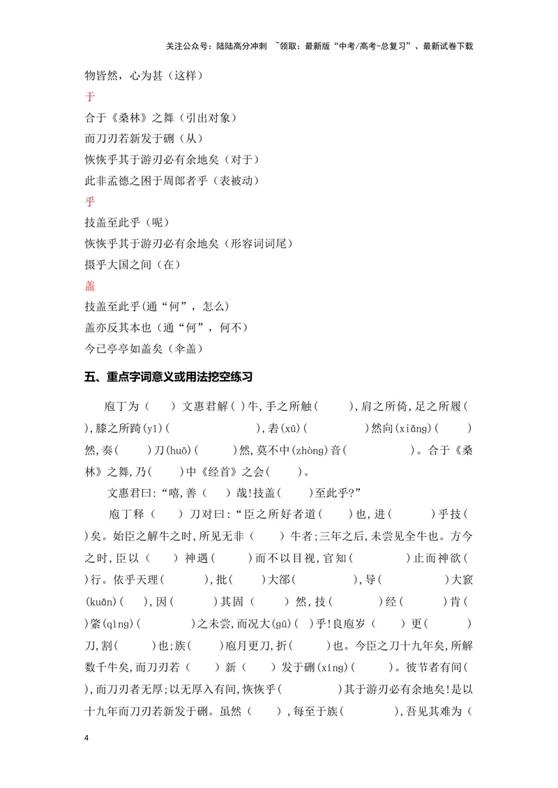 《《庖丁解牛》（成语、一词多义、重点实词、情境默写、写作素材等）-课内古诗文要点梳理与素材积累（全国通用）_专项复习_2024年_2024年高考语文课内古诗文要点梳理与素材积累全国通用》第4页预览