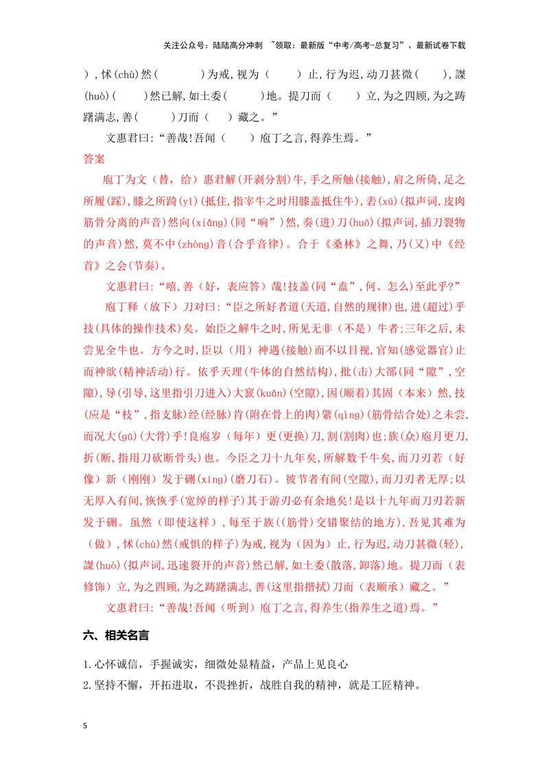 《《庖丁解牛》（成语、一词多义、重点实词、情境默写、写作素材等）-课内古诗文要点梳理与素材积累（全国通用）_专项复习_2024年_2024年高考语文课内古诗文要点梳理与素材积累全国通用》第5页预览