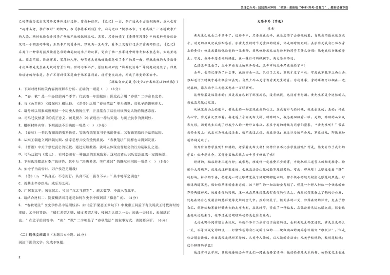 《2023年高考押题预测卷01（新高考Ⅰ卷）-语文（考试版）A3_专项复习_2024年_2023年高考押题预测卷01语文》第2页预览