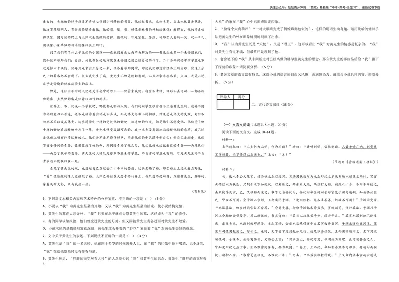《2023年高考押题预测卷01（新高考Ⅰ卷）-语文（考试版）A3_专项复习_2024年_2023年高考押题预测卷01语文》第3页预览