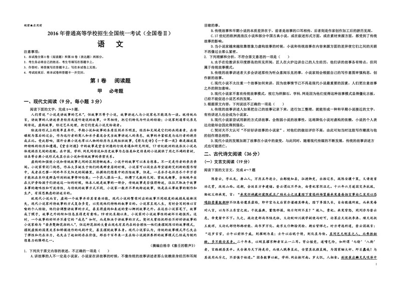 《2016年海南高考语文试题及答案_专项复习_2026年-语文专项复习_2008年-2025年语文高考真题_2008-2020年高考_地方卷_海南高考语文08-21_A3word版_PDF版（赠送）》第1页预览