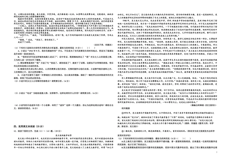 《2016年海南高考语文试题及答案_专项复习_2026年-语文专项复习_2008年-2025年语文高考真题_2008-2020年高考_地方卷_海南高考语文08-21_A3word版_PDF版（赠送）》第3页预览