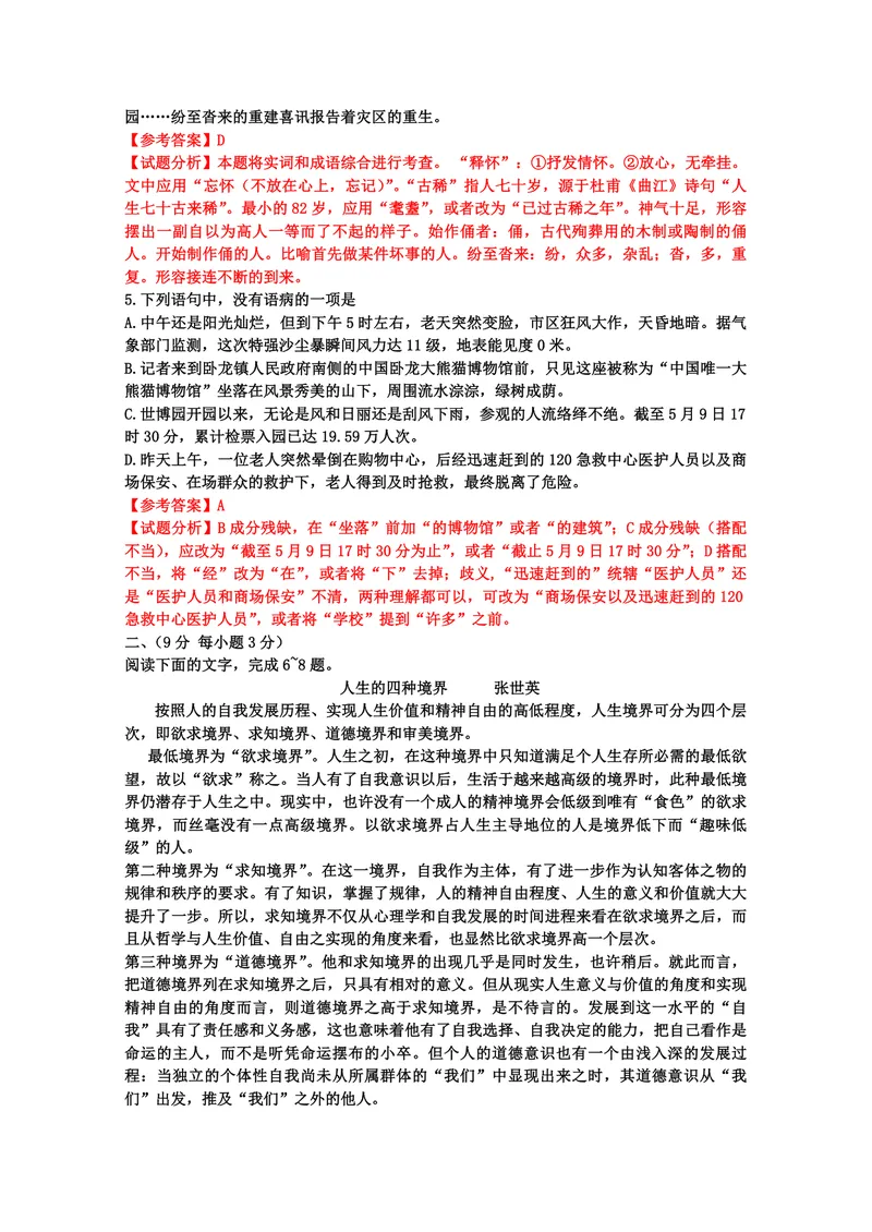 《2010年高考真题语文(山东卷)（含解析版）_专项复习_2026年-语文专项复习_2008年-2025年语文高考真题_2008-2020年高考_地方卷_山东高考语文08-21_A4版_PDF版赠送）》第2页预览