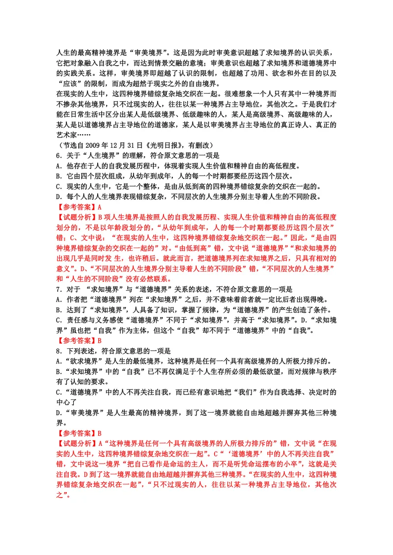 《2010年高考真题语文(山东卷)（含解析版）_专项复习_2026年-语文专项复习_2008年-2025年语文高考真题_2008-2020年高考_地方卷_山东高考语文08-21_A4版_PDF版赠送）》第3页预览