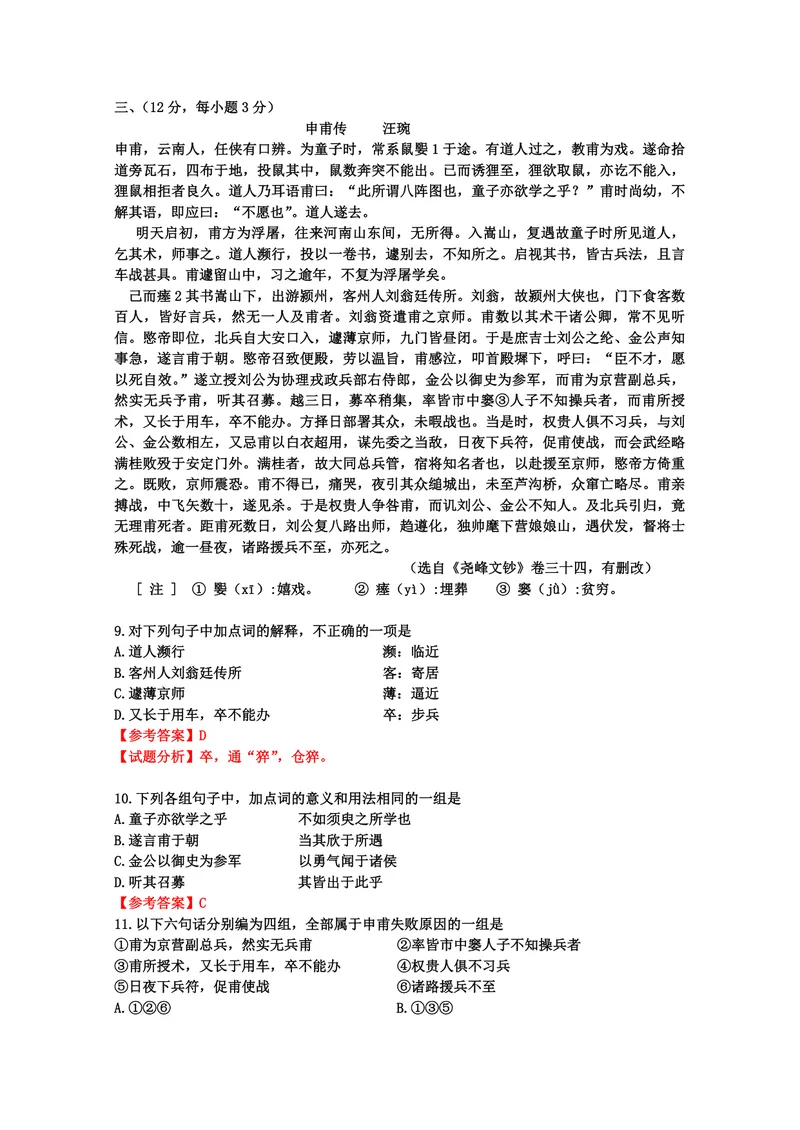 《2010年高考真题语文(山东卷)（含解析版）_专项复习_2026年-语文专项复习_2008年-2025年语文高考真题_2008-2020年高考_地方卷_山东高考语文08-21_A4版_PDF版赠送）》第4页预览