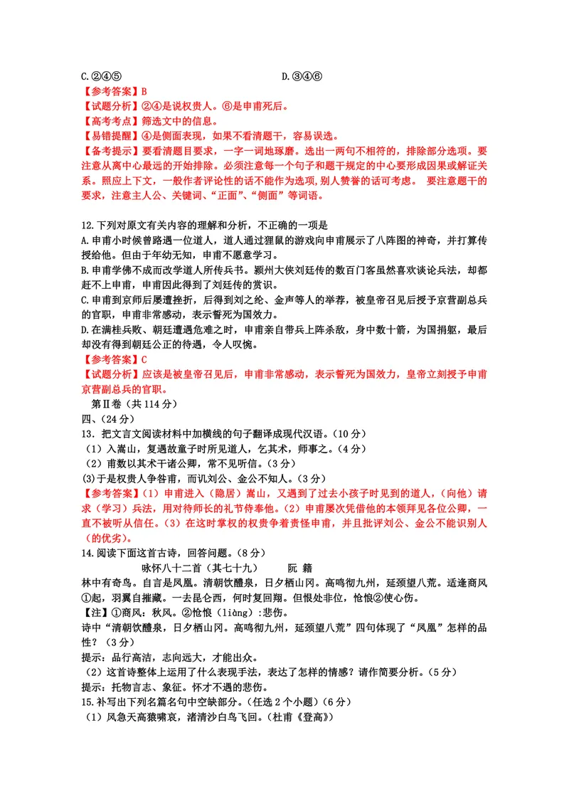 《2010年高考真题语文(山东卷)（含解析版）_专项复习_2026年-语文专项复习_2008年-2025年语文高考真题_2008-2020年高考_地方卷_山东高考语文08-21_A4版_PDF版赠送）》第5页预览
