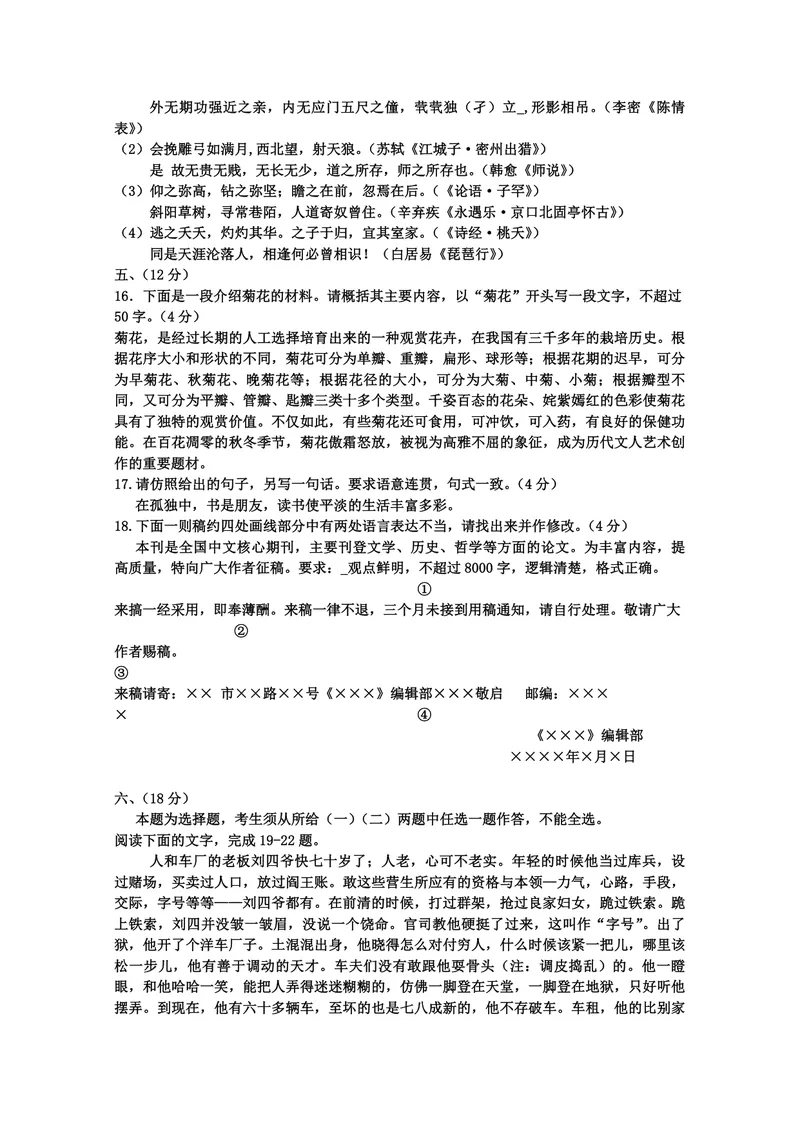 《2010年高考真题语文(山东卷)（含解析版）_专项复习_2026年-语文专项复习_2008年-2025年语文高考真题_2008-2020年高考_地方卷_山东高考语文08-21_A4版_PDF版赠送）》第6页预览
