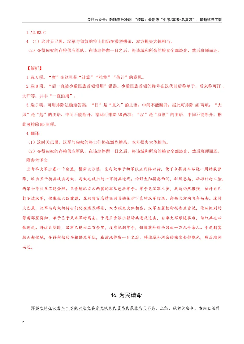 《23汉匈大决战、为民请命（解析版）_专项复习_2025年_2025年高中文言文阅读训练之《通鉴纪事本末》选文_资料》第2页预览