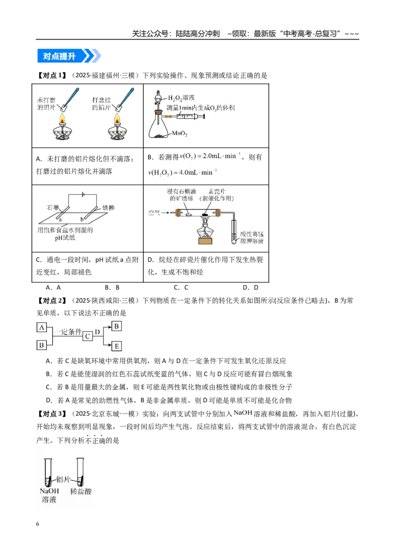 《专题03铝及其重要化合物（高效培优讲义）（学生版）_05-化学-高考总复习_一轮复习_2026年-化学高考一轮复习_2026年高考化学一轮复习考点精讲精练（新高考通用）-G58_2026版》第6页预览