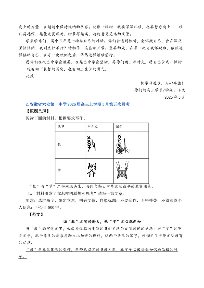 《2026年1月高三语文各地模拟题作文及范文（10篇）_专项复习_2026年-语文专项复习_262026年高考语文写作之素材聚宝盆（全国通用）》第2页预览