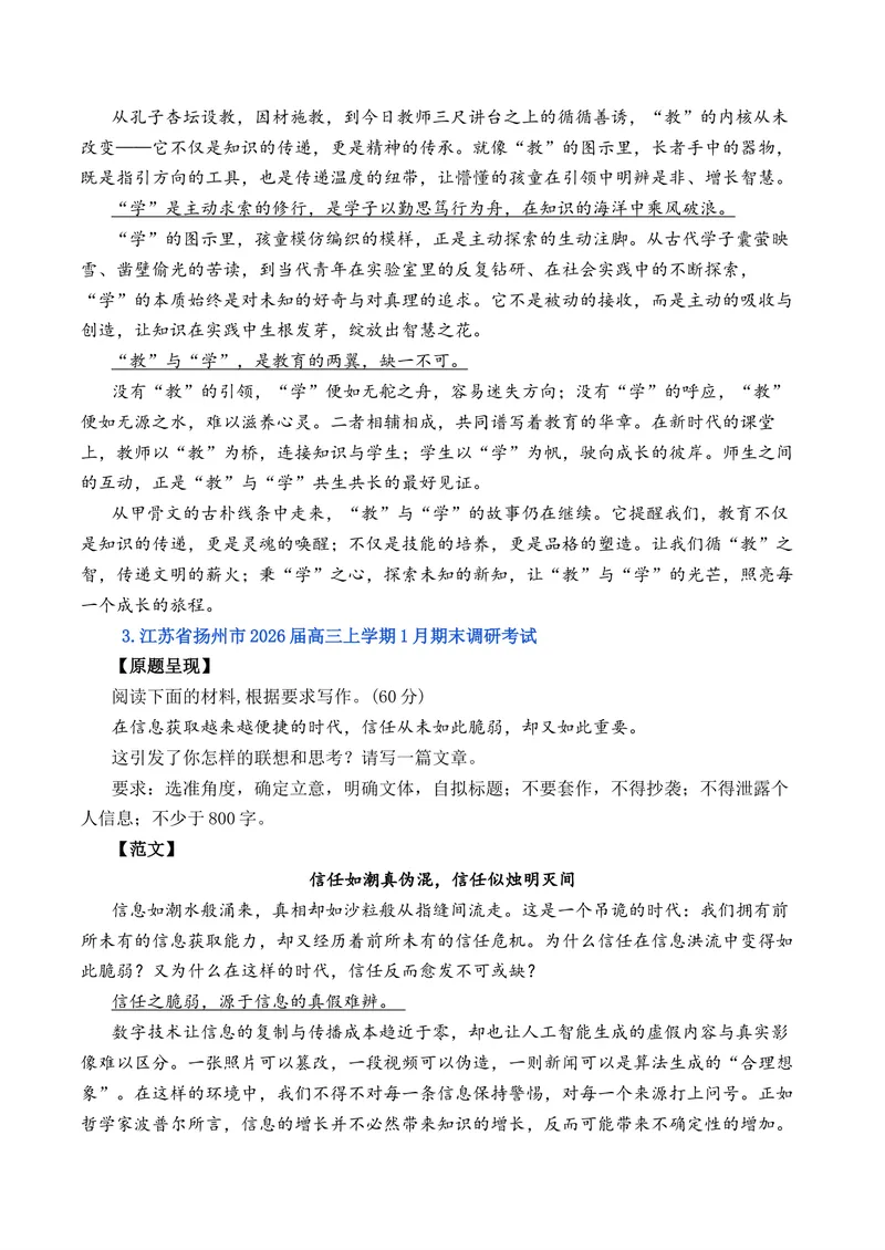 《2026年1月高三语文各地模拟题作文及范文（10篇）_专项复习_2026年-语文专项复习_262026年高考语文写作之素材聚宝盆（全国通用）》第3页预览