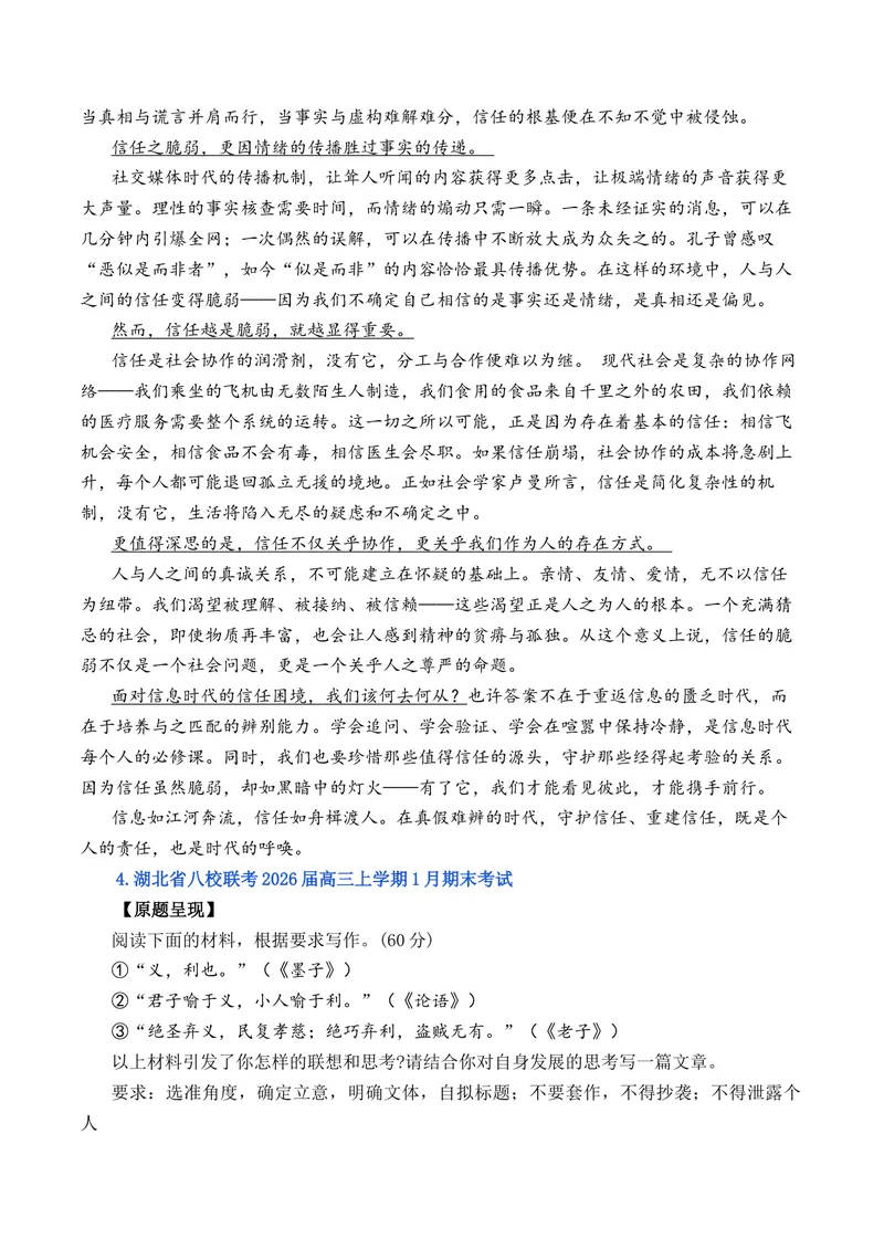 《2026年1月高三语文各地模拟题作文及范文（10篇）_专项复习_2026年-语文专项复习_262026年高考语文写作之素材聚宝盆（全国通用）》第4页预览