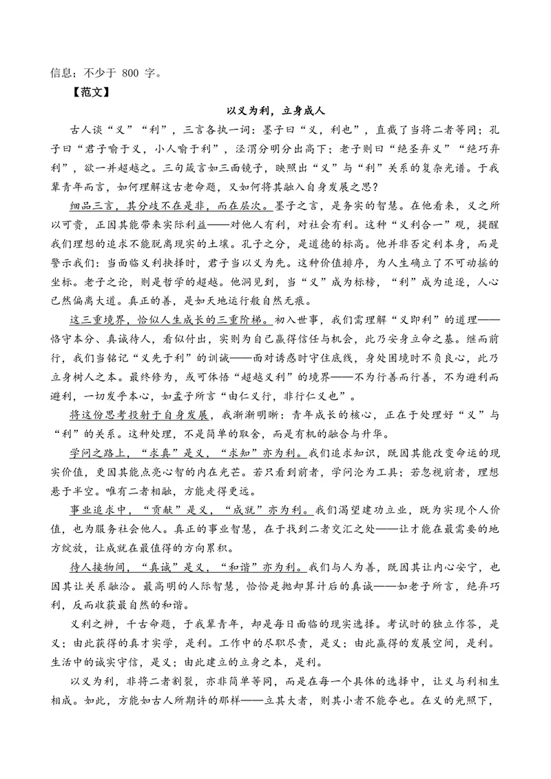 《2026年1月高三语文各地模拟题作文及范文（10篇）_专项复习_2026年-语文专项复习_262026年高考语文写作之素材聚宝盆（全国通用）》第5页预览