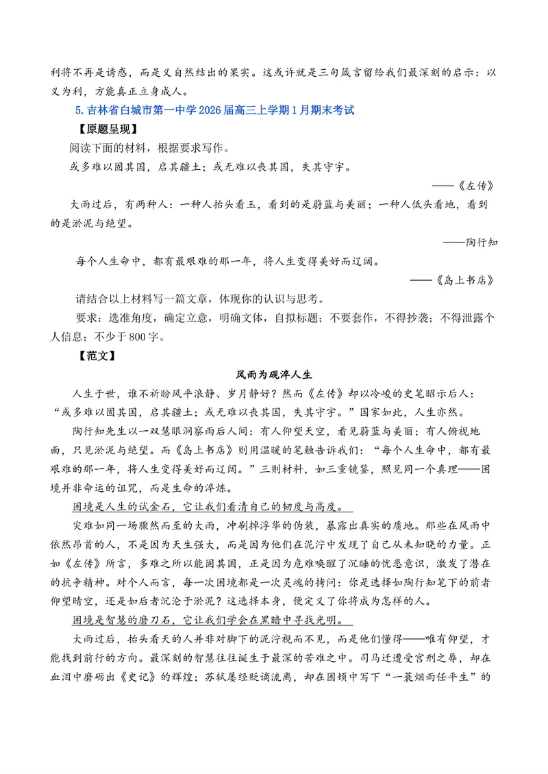 《2026年1月高三语文各地模拟题作文及范文（10篇）_专项复习_2026年-语文专项复习_262026年高考语文写作之素材聚宝盆（全国通用）》第6页预览