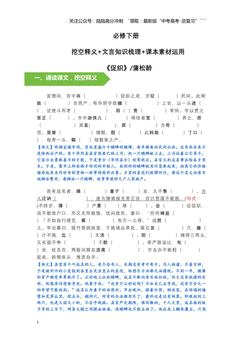 《《促织》文言知识梳理及写作取材（学生版）-14页_一轮复习_2026年-语文一轮复习_2026年高考语文一轮复习教材文言文知识梳理与写作取材-G384_资料》第1页预览