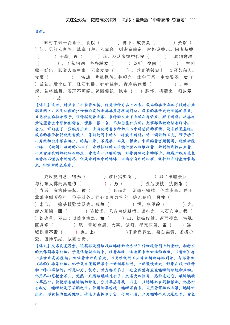 《《促织》文言知识梳理及写作取材（学生版）-14页_一轮复习_2026年-语文一轮复习_2026年高考语文一轮复习教材文言文知识梳理与写作取材-G384_资料》第2页预览