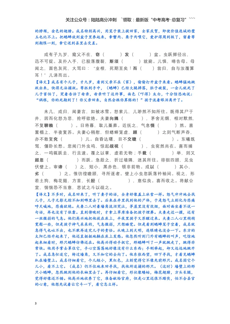 《《促织》文言知识梳理及写作取材（学生版）-14页_一轮复习_2026年-语文一轮复习_2026年高考语文一轮复习教材文言文知识梳理与写作取材-G384_资料》第3页预览