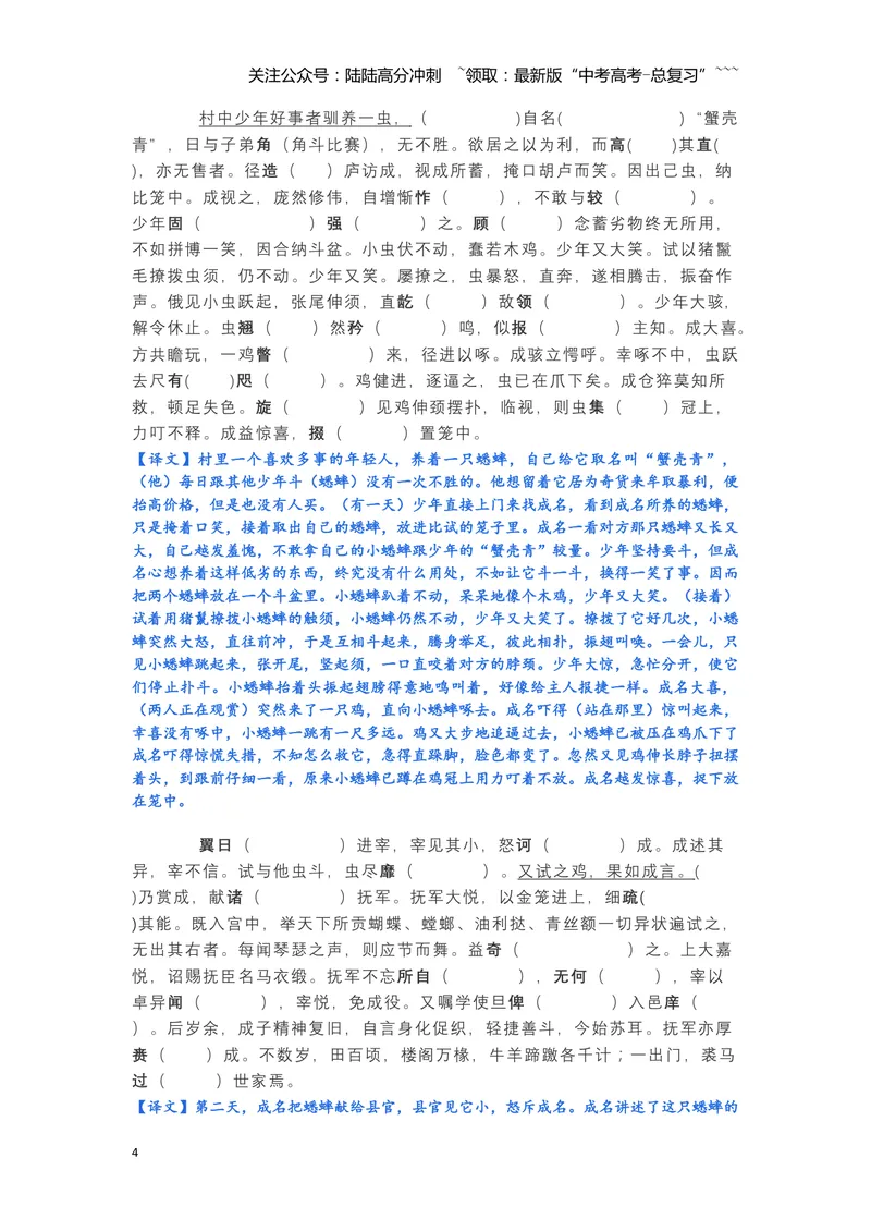 《《促织》文言知识梳理及写作取材（学生版）-14页_一轮复习_2026年-语文一轮复习_2026年高考语文一轮复习教材文言文知识梳理与写作取材-G384_资料》第4页预览