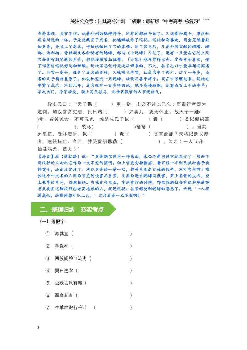 《《促织》文言知识梳理及写作取材（学生版）-14页_一轮复习_2026年-语文一轮复习_2026年高考语文一轮复习教材文言文知识梳理与写作取材-G384_资料》第5页预览