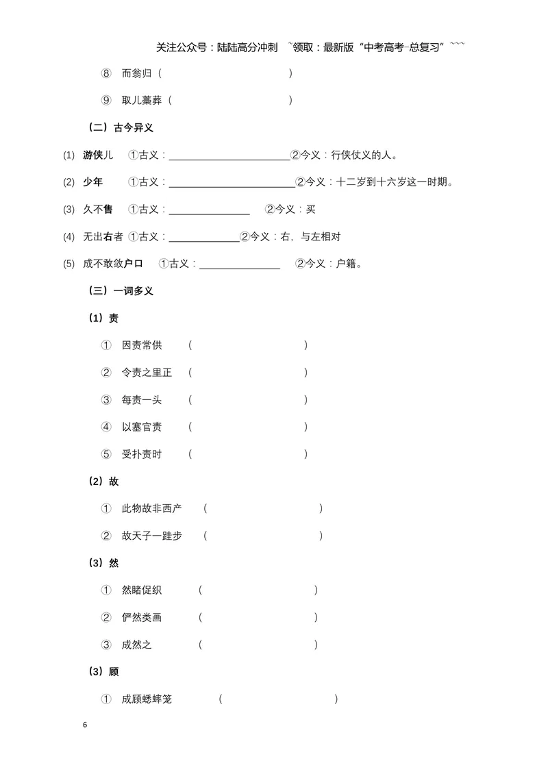 《《促织》文言知识梳理及写作取材（学生版）-14页_一轮复习_2026年-语文一轮复习_2026年高考语文一轮复习教材文言文知识梳理与写作取材-G384_资料》第6页预览