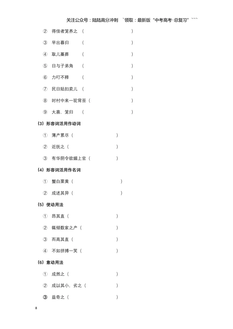 《《促织》文言知识梳理及写作取材（学生版）-14页_一轮复习_2026年-语文一轮复习_2026年高考语文一轮复习教材文言文知识梳理与写作取材-G384_资料》第8页预览