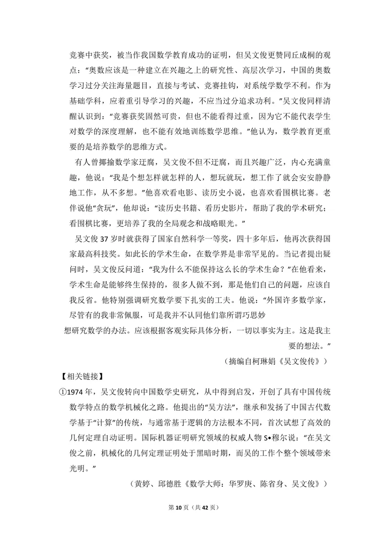 《2016年全国统一高考语文试卷（新课标ⅱ）（含解析版）_专项复习_2026年-语文专项复习_2008年-2025年语文高考真题_2008-2020年高考_全国卷_全国统一高考语文（新课标ⅱ）08-21_A4word版》第10页预览
