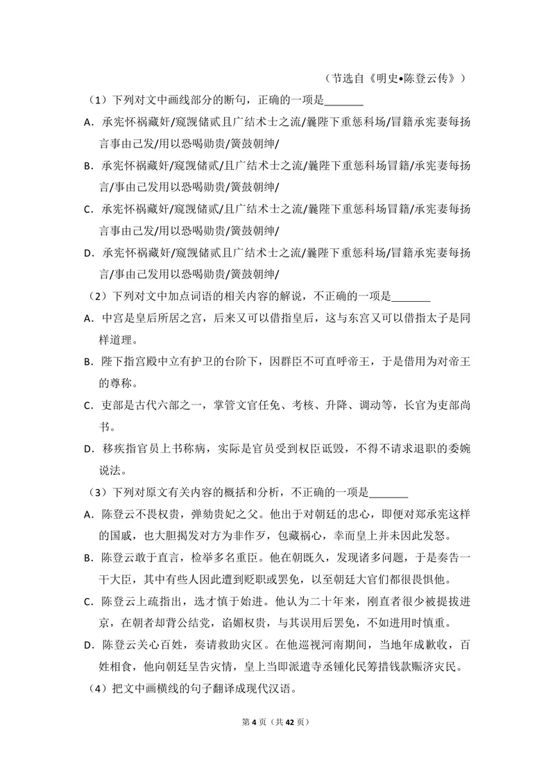 《2016年全国统一高考语文试卷（新课标ⅱ）（含解析版）_专项复习_2026年-语文专项复习_2008年-2025年语文高考真题_2008-2020年高考_全国卷_全国统一高考语文（新课标ⅱ）08-21_A4word版》第4页预览