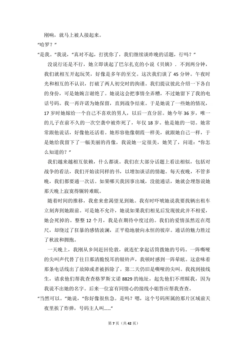 《2016年全国统一高考语文试卷（新课标ⅱ）（含解析版）_专项复习_2026年-语文专项复习_2008年-2025年语文高考真题_2008-2020年高考_全国卷_全国统一高考语文（新课标ⅱ）08-21_A4word版》第7页预览