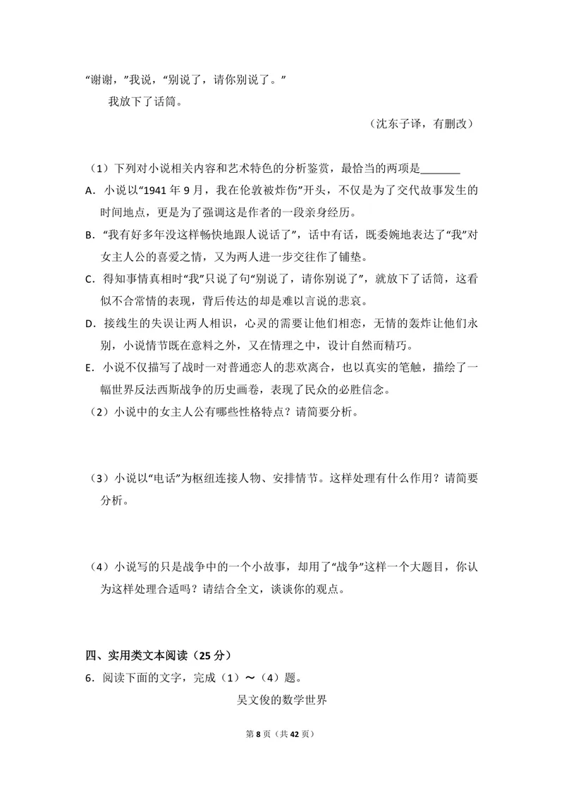 《2016年全国统一高考语文试卷（新课标ⅱ）（含解析版）_专项复习_2026年-语文专项复习_2008年-2025年语文高考真题_2008-2020年高考_全国卷_全国统一高考语文（新课标ⅱ）08-21_A4word版》第8页预览