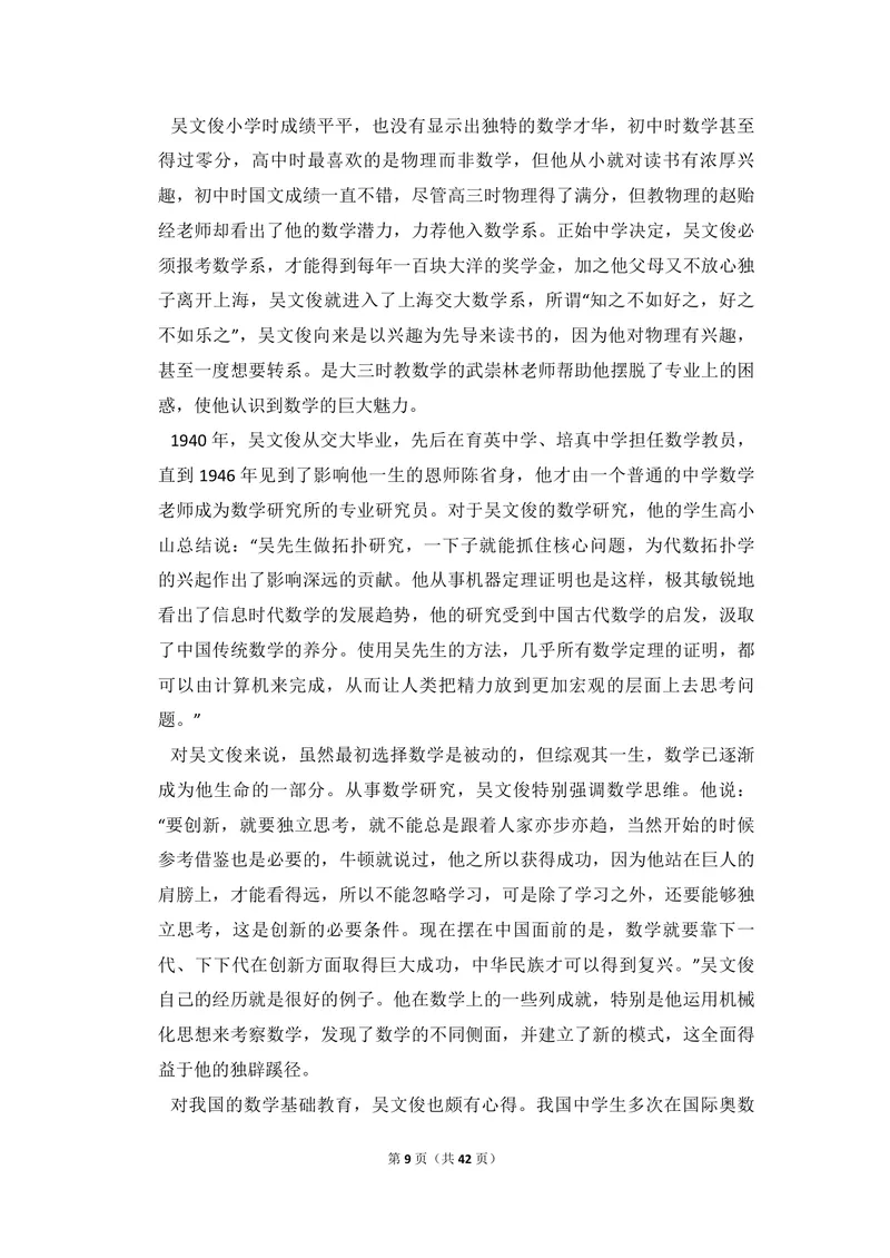 《2016年全国统一高考语文试卷（新课标ⅱ）（含解析版）_专项复习_2026年-语文专项复习_2008年-2025年语文高考真题_2008-2020年高考_全国卷_全国统一高考语文（新课标ⅱ）08-21_A4word版》第9页预览