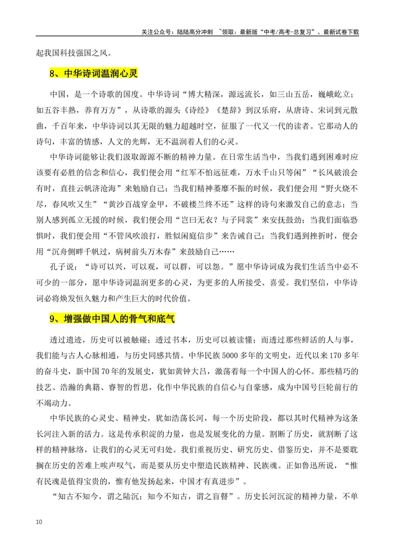 《2024年1-2月最新人物热点+社会焦点事件作文素材：习近平主席比喻+任仲平文章+宗庆后事例_专项复习_2024年_2024年高考语文作文月月热点素材积累运用写作练全国通用_资料》第10页预览