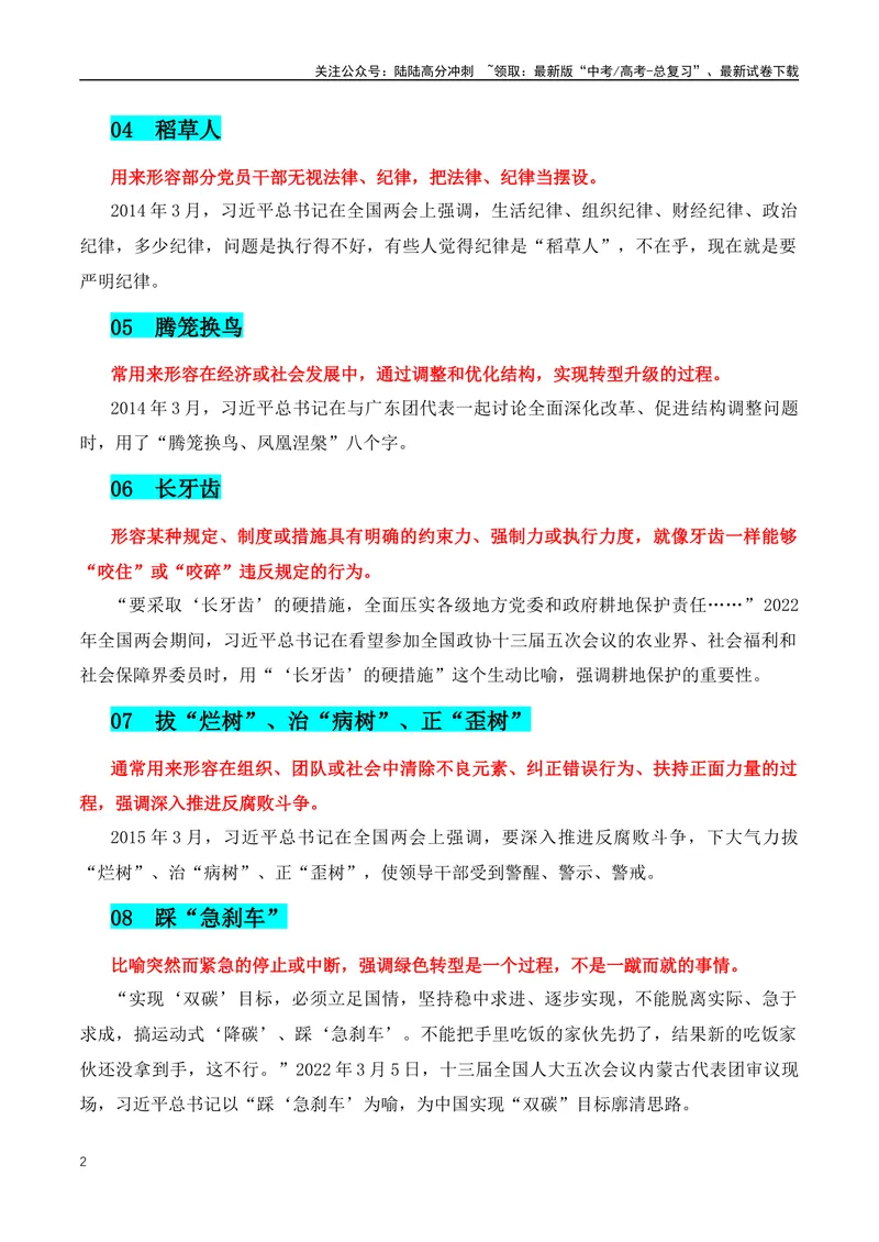 《2024年1-2月最新人物热点+社会焦点事件作文素材：习近平主席比喻+任仲平文章+宗庆后事例_专项复习_2024年_2024年高考语文作文月月热点素材积累运用写作练全国通用_资料》第2页预览