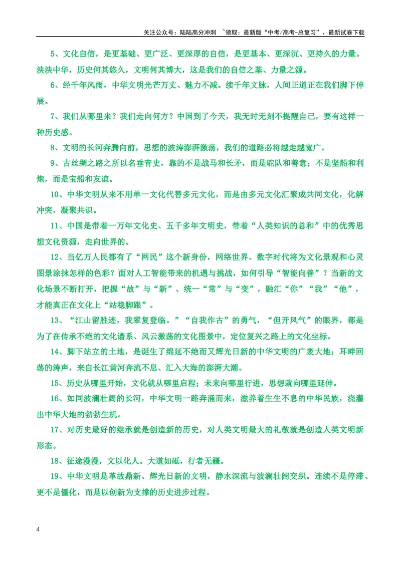 《2024年1-2月最新人物热点+社会焦点事件作文素材：习近平主席比喻+任仲平文章+宗庆后事例_专项复习_2024年_2024年高考语文作文月月热点素材积累运用写作练全国通用_资料》第4页预览