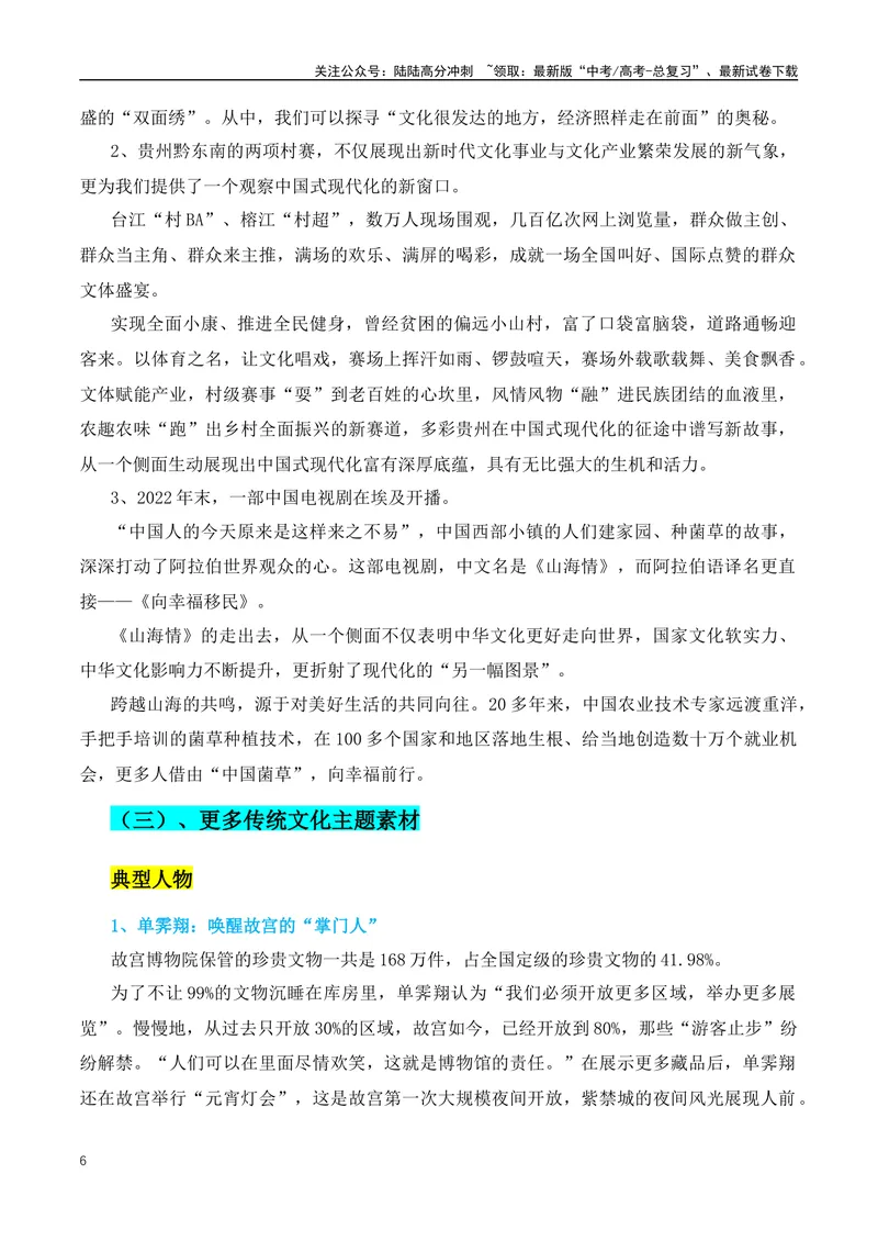 《2024年1-2月最新人物热点+社会焦点事件作文素材：习近平主席比喻+任仲平文章+宗庆后事例_专项复习_2024年_2024年高考语文作文月月热点素材积累运用写作练全国通用_资料》第6页预览